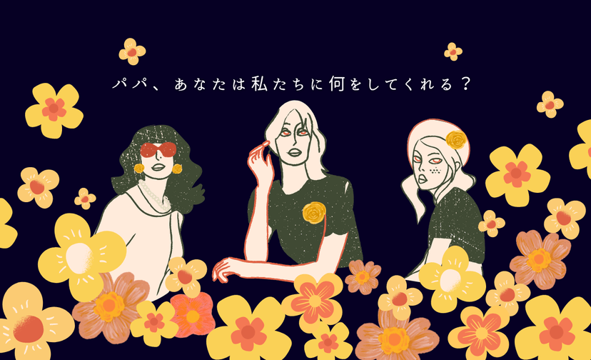 パパ活で男性からのサポートの種類は？実際のところを教えて！