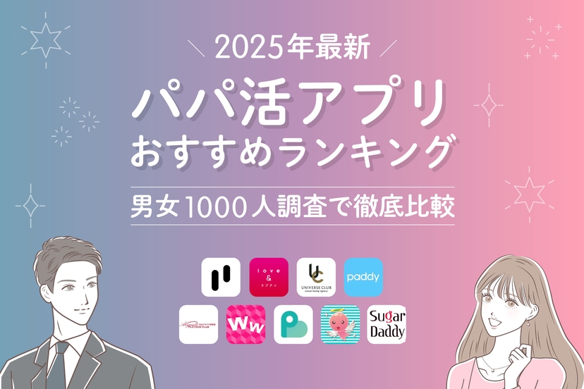 PATOLOが「パパ活アプリおすすめランキング」に紹介されました！